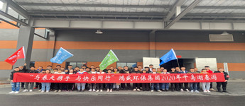 鴻盛風采 | 與春天攜手，是為了更好的前行